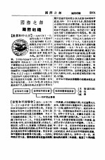 新名词辞典  国际之部