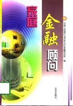 家庭<em>金融</em>顾问