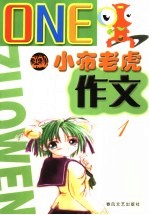 小布老虎作文  1
