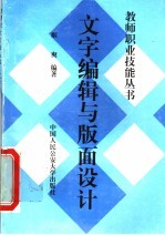 文字<em>编辑</em>与版面设计