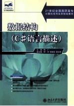数据结构  <em>C#</em><em>语言</em>描述