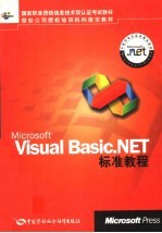 Microsoft <em>Visual</em> <em>Basic</em>.<em>NET</em>标准教程