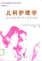 <em>儿科</em><em>护<em>理学</em></em>