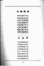 <em>萤窗</em>诗草