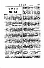 新名词辞典  社会之部
