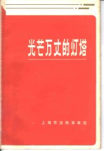 光芒万丈的灯塔