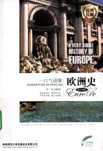 一口气读懂美国史  英汉对照