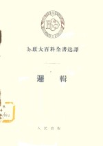 逻辑