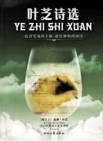 <em>叶芝</em>诗选