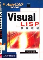 <em>Visual</em> LISP<em>实用</em><em>教程</em>