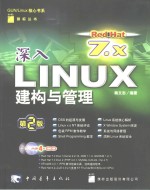 深入<em>Linux</em>建构与<em>管理</em> Red Hat 7.X