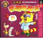看图学英语  D  基础知识篇