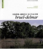 土地传承  布鲁耶勒-戴勒玛尔设计作品专辑