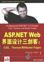 <em>ASP</em>.<em>NET</em> <em>Web</em>界面设计三剑客  CSS、Themes和Master Pages