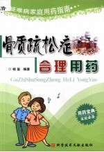 骨质疏松症合理用药