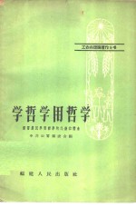 学哲学用哲学  <em>云霄</em>农民学习哲学的心得和体会
