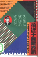 接近<em>于</em>无限透明