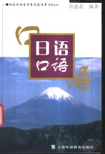 <em>日语</em><em>口语</em>