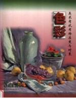 美术考试考场应变与对策  色彩