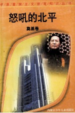 怒吼的北平  奠基卷