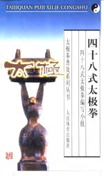 四<em>十</em>八式太极拳