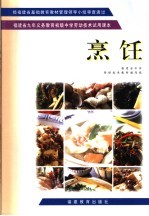 烹饪  第3版