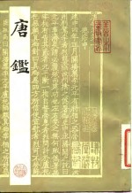 <em>唐</em>