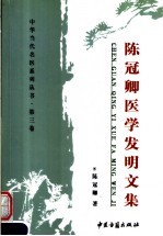 中华当代名医  第3卷