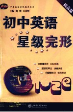 初中英语星级完形  提高篇