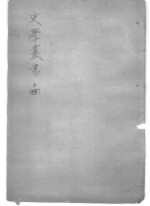 <em>后<em>汉书</em></em>补表  8<em>卷</em>