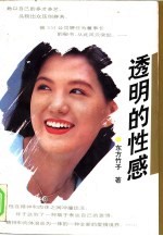 <em>透明</em>的性感
