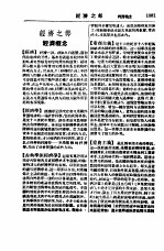 新名词辞典  经济之部