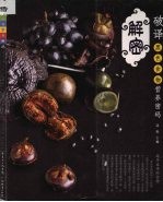 <em>破译</em>黑色食物营养<em>密码</em>