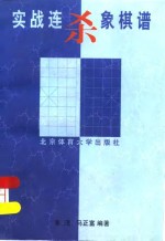 实战连杀象棋谱