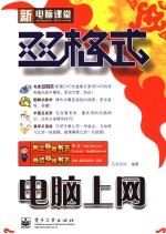 双格式·<em>电脑</em><em>上网</em>