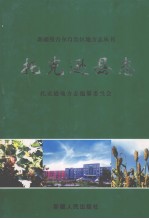托克逊县志