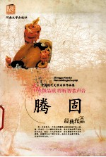 中国现代文学名家作品集  <em>滕</em>固作品集