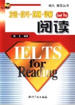 杨<em>凡</em>雅思丛书  阅读  方法·技巧·真题·详解