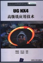 <em>UG</em> NX4<em>高级</em>铣应用技术