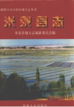哈巴<em>河县</em>志