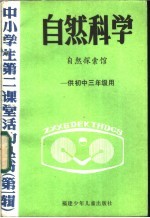 自然科学  自然探索馆