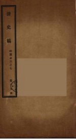 清史稿  17