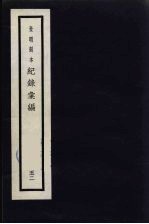记录汇编  52