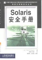 So<em>l</em>aris安全手册