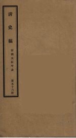 清史稿  56
