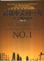 解读中关村一号<em>IT</em>卖场的秘密