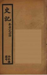 史记  6