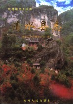 清水<em>县志</em>