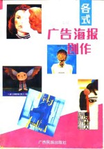 各式广告海报创作