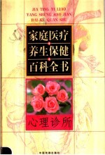 心理<em>诊所</em>  第4卷